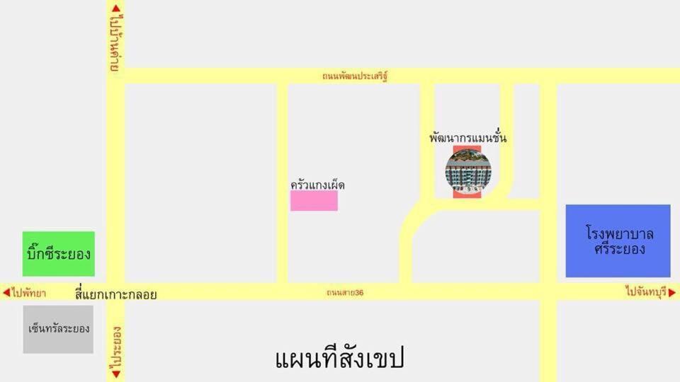 Pattanagorn Mansion พัฒนากร แมนชั่น Apartment ระยอง ภายนอก รูปภาพ